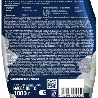 Гель для стирки AROMA DROP 2 в 1 Aromatherapy Жасмин и Ветивер 1000 г 22816 25291 от магазина РЭССИ