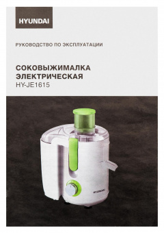 Соковыжималка центробежная Hyundai HY-JE1615 500Вт рез.сок.:400мл. белый/зеленый от магазина РЭССИ