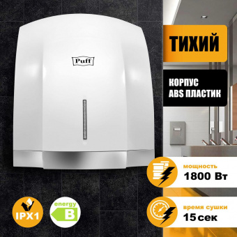 Сушилка для рук Puff 8819 1800Вт белый от магазина РЭССИ