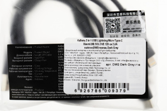 Кабель Solove DW2 DW2 DARK GREY RUS USB (m)-Lightning (m)/USB Type-C (m)/micro USB (m) 1.2м темно-серый блистер (упак.:1шт) от магазина РЭССИ