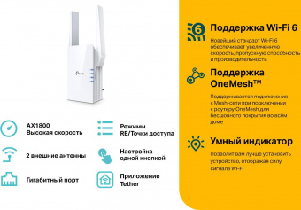 Повторитель беспроводного сигнала TP-Link RE605X AX1800 10/100/1000BASE-TX белый от магазина РЭССИ
