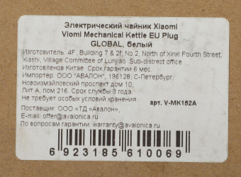 Чайник электрический Viomi V-MK152A 1.5л. 1800Вт белый корпус: пластик от магазина РЭССИ