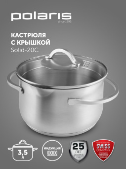 Кастрюля Polaris Solid-20C 3.5л. d=20см (с крышкой) серебристый (15132) от магазина РЭССИ