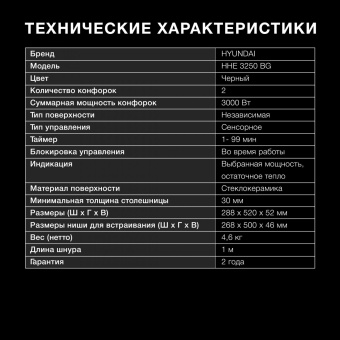 Варочная поверхность Hyundai HHE 3250 BG черный от магазина РЭССИ