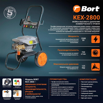 Минимойка Bort KEX-2800 2500Вт (93416725) от магазина РЭССИ