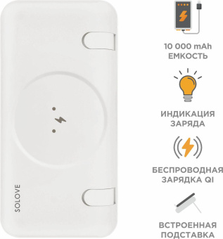 Мобильный аккумулятор Solove Solove W10 10000mAh QC3.0/PD3.0 3A беспров.зар. белый (W10 WHITE RUS) от магазина РЭССИ
