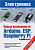Электроника. Новые возможности Arduino, ESP, Raspberry Pi в проектах IoT. от магазина РЭССИ