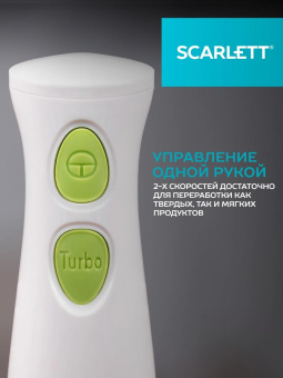 Блендер погружной Scarlett SC-HB42F67 700Вт белый от магазина РЭССИ