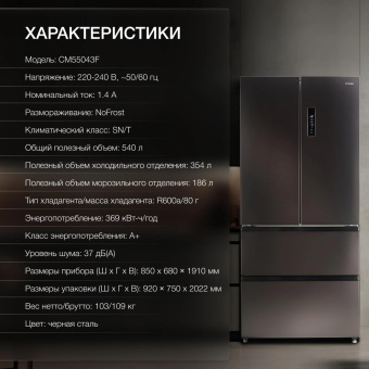 Холодильник Hyundai CM55043F 3-хкамерн. черная сталь инвертер от магазина РЭССИ