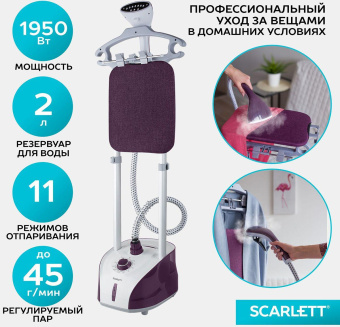 Отпариватель напольный Scarlett SC-GS130S09 1900Вт фиолетовый от магазина РЭССИ