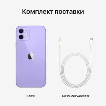 Смартфон Apple A2403 iPhone 12 128Gb 4Gb фиолетовый моноблок 3G 4G 1Sim 6.1" 1170x2532 iOS 15 12Mpix 802.11 a/b/g/n/ac/ax NFC GPS GSM900/1800 GSM1900 TouchSc Protect от магазина РЭССИ