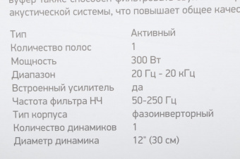Сабвуфер автомобильный Digma DCS-120 300Вт активный (30см/12") от магазина РЭССИ