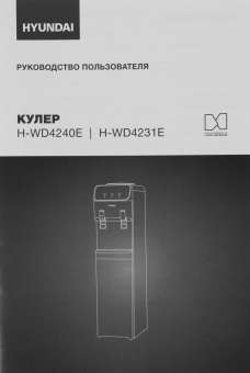 Кулер Hyundai H-WD4231E напольный электронный белый от магазина РЭССИ