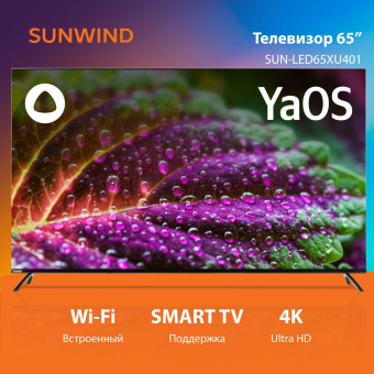 Телевизор LED SunWind 65" SUN-LED65XU401 Яндекс.ТВ Frameless черный 4K Ultra HD 60Hz DVB-T DVB-T2 DVB-C DVB-C2 DVB-S DVB-S2 USB WiFi Smart TV от магазина РЭССИ