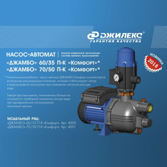 Насос поверхностный Джилекс Джамбо 70/50 П-К Комфорт 1100Вт 4200л/час (в компл.:Блок автоматики) (4001) от магазина РЭССИ