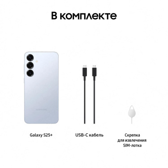 Смартфон Samsung SM-S936B Galaxy S25+ 512Gb 12Gb голубой моноблок 3G 4G 2Sim 6.7" 1440x3120 Android 15 50Mpix 802.11 a/b/g/n/ac/ax/be NFC GPS GSM900/1800 GSM1900 Protect от магазина РЭССИ