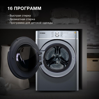 Стиральная машина Hyundai WMD9413 класс: B загр.фронтальная макс.:10кг (с сушкой) темно-серебристый инвертер от магазина РЭССИ