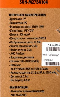 Монитор SunWind 27" SUN-M27BA104 черный IPS LED 16:9 HDMI M/M матовая HAS Piv 300cd 178гр/178гр 2560x1440 75Hz FreeSync DP 2K 6.1кг от магазина РЭССИ