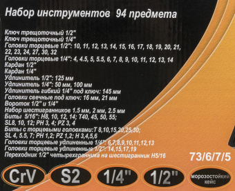 Набор инструментов Вихрь 73/6/7/5 94 предмета (жесткий кейс) от магазина РЭССИ