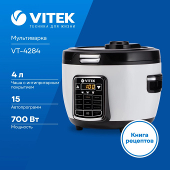 Мультиварка Vitek VT-4284 4л 700Вт белый/черный от магазина РЭССИ