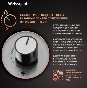 Газовая варочная поверхность Weissgauff HGG 430 XRV нержавеющая сталь от магазина РЭССИ