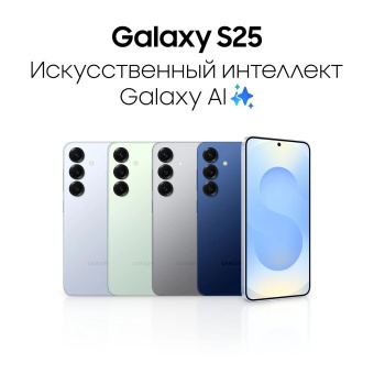 Смартфон Samsung SM-S931B Galaxy S25 128Gb 12Gb голубой моноблок 3G 4G 2Sim 6.2" 1080x2340 Android 15 50Mpix 802.11 a/b/g/n/ac/ax/be NFC GPS GSM900/1800 GSM1900 TouchSc Protect от магазина РЭССИ