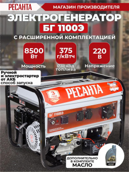 Генератор Ресанта БГ11000Э 9кВт от магазина РЭССИ