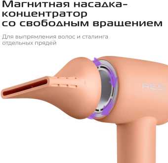 Фен Red Solution F570 1400Вт бежевый/персиковый от магазина РЭССИ