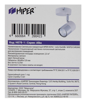 Светильник Hiper Alba H078-1 потолоч. белый/хром от магазина РЭССИ