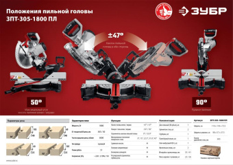 Торцовочная пила Зубр ЗПТ-305-1800 ПЛ 1800Вт 5000об/мин d=305мм от магазина РЭССИ