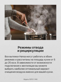 Вытяжка козырьковая Hansa OSP5111WH белый управление: ползунковое (1 мотор) от магазина РЭССИ