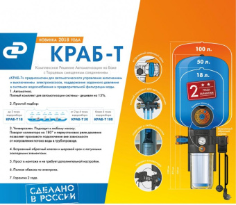 Блок управления насосом Джилекс КРАБ-Т 18 (9090) от магазина РЭССИ