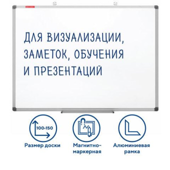 Магнитно-маркерная доска BRAUBERG Extra 100x150 см алюминиевая рамка 237556 от магазина РЭССИ