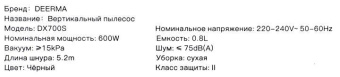 Пылесос ручной Deerma DX700s 600Вт серый от магазина РЭССИ