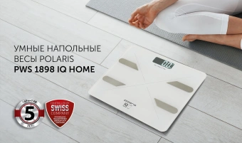 Весы напольные электронные Polaris PWS 1898 IQ Home макс.180кг белый от магазина РЭССИ