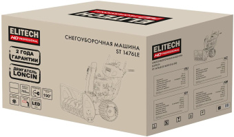 Снегоуборщик бензин. Elitech ST 1476LE 14л.с. от магазина РЭССИ