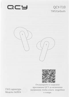 Гарнитура внутриканальные QCY T10 черный беспроводные bluetooth в ушной раковине от магазина РЭССИ