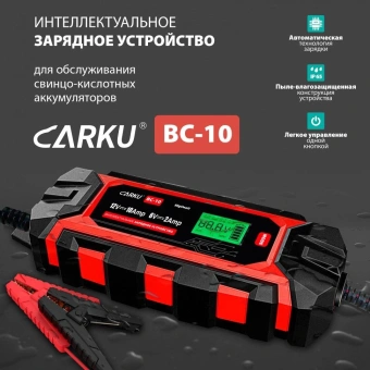 Зарядное устройство Carku BC-10 от магазина РЭССИ