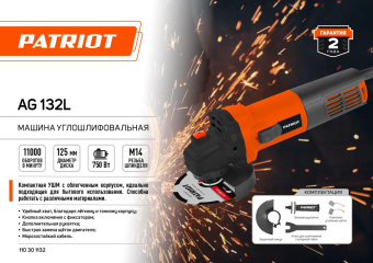 Углошлифовальная машина Patriot Optima AG 132L 750Вт 11000об/мин рез.шпин.:M14 d=125мм (110301132) от магазина РЭССИ