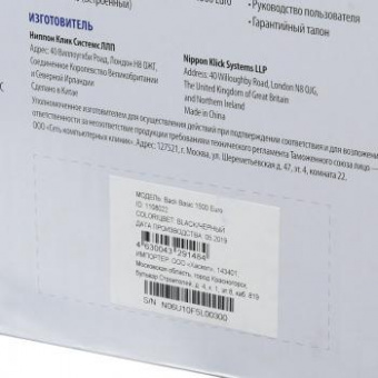 Источник бесперебойного питания Ippon Back Basic 1500 Euro 900Вт 1500ВА черный от магазина РЭССИ