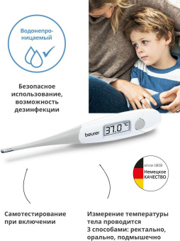 Термометр электронный Beurer FT13 белый/серый от магазина РЭССИ