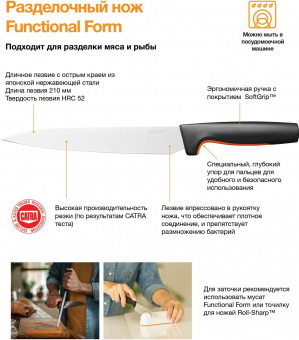Нож кухонный Fiskars Functional Form 1057539 стальной для мяса лезв.210мм прямая заточка черный/оранжевый от магазина РЭССИ