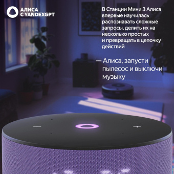 Умная колонка Yandex Станция Мини 3 Алиса лиловый 12W 1.0 BT/Wi-Fi (YNDX-00027LIL) от магазина РЭССИ