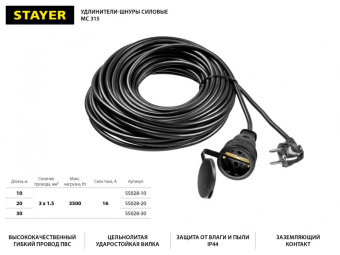 Удлинитель силовой Stayer 55028-20 3x1.5кв.мм 1розет. 20м ПВС без катушки черный от магазина РЭССИ