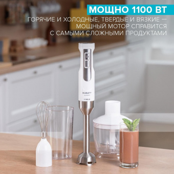 Блендер погружной Scarlett SC-HB42F09 1100Вт белый от магазина РЭССИ