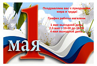 С наступающим 1 мая! поздравляем Вас с этим замечательным весенним праздником!