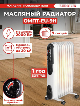 Радиатор масляный Eurolux ОМПТ-EU-9Н 2000Вт белый от магазина РЭССИ