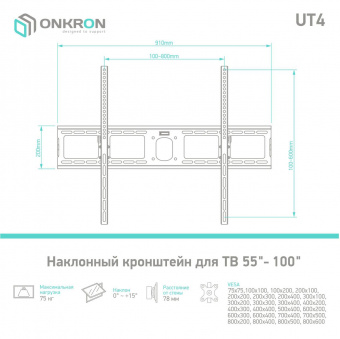 Кронштейн для телевизора Onkron UT4 черный 55"-100" макс.75кг настенный наклон от магазина РЭССИ