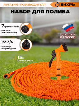 Набор полива Вихрь 73/7/2/25 1/2-3/4" оранжевый от магазина РЭССИ