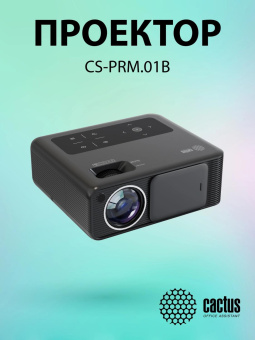 Проектор Cactus CS-PRM.01B.Full HD-A LCD 700Lm ANSI (1920x1080) 2500:1 ресурс лампы:50000часов 2xUSB typeA 2xHDMI 1.8кг от магазина РЭССИ